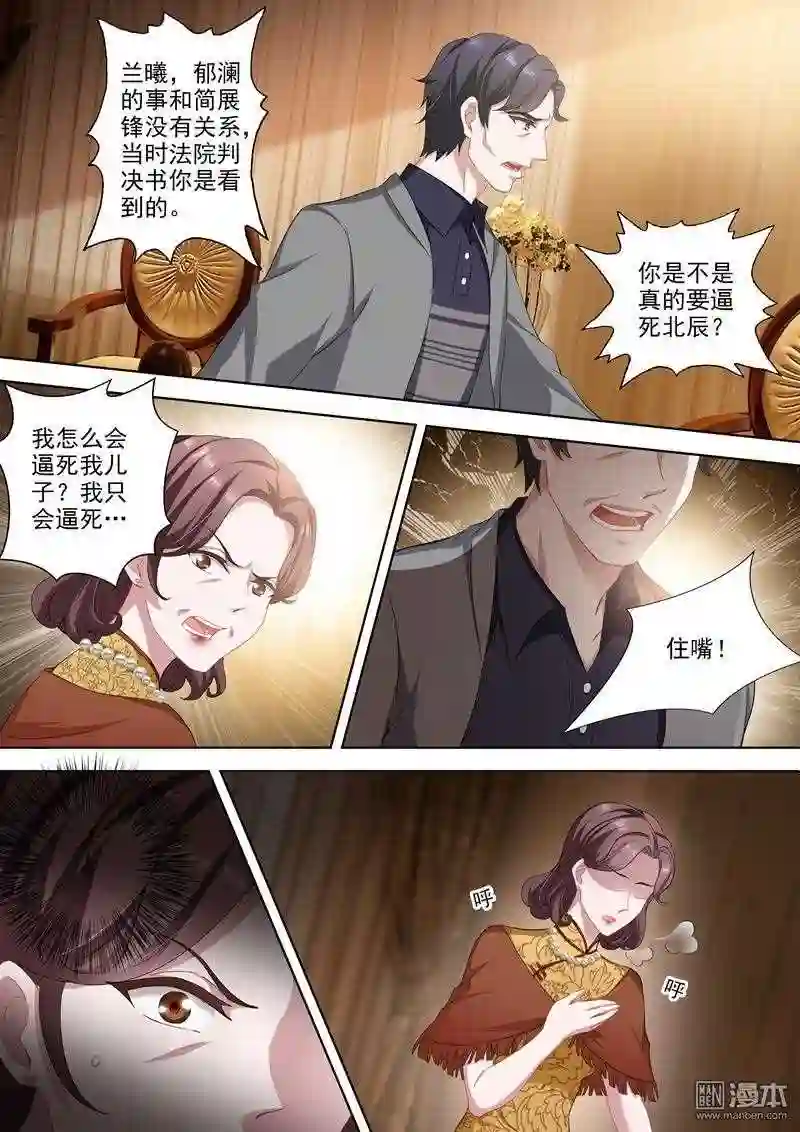 沫许辰光漫画,第341回 上一辈的恩怨6图