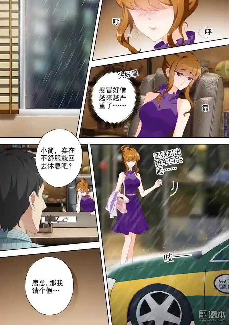 沫许辰光漫画,第349回 大雨掩盖的阴谋1图