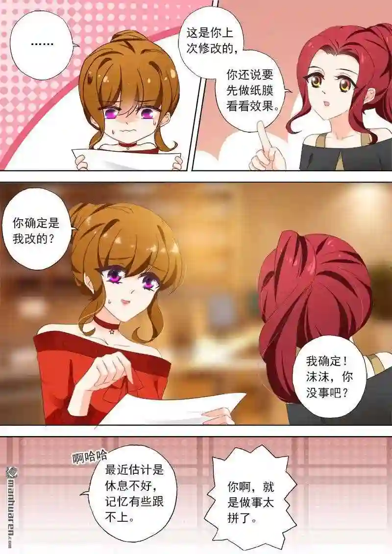 沫许辰光漫画,第377回 简沫\\,你失忆了?8图