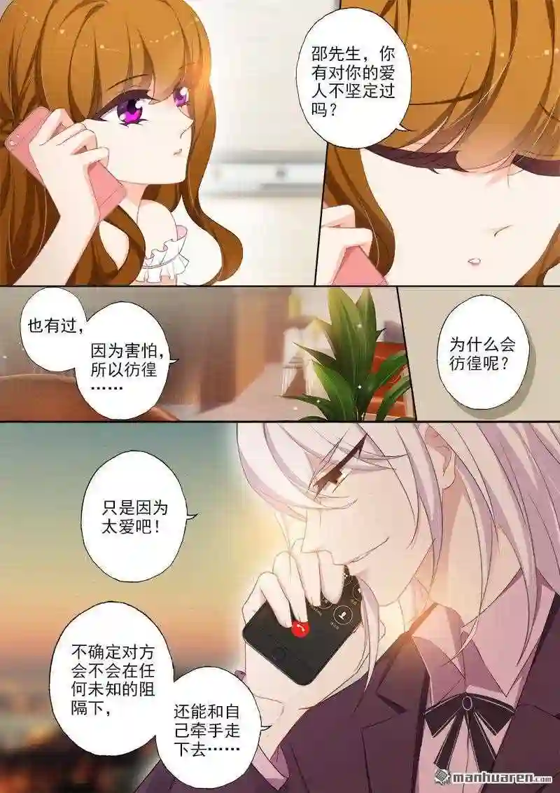 沫许辰光漫画,第377回 简沫\\,你失忆了?1图