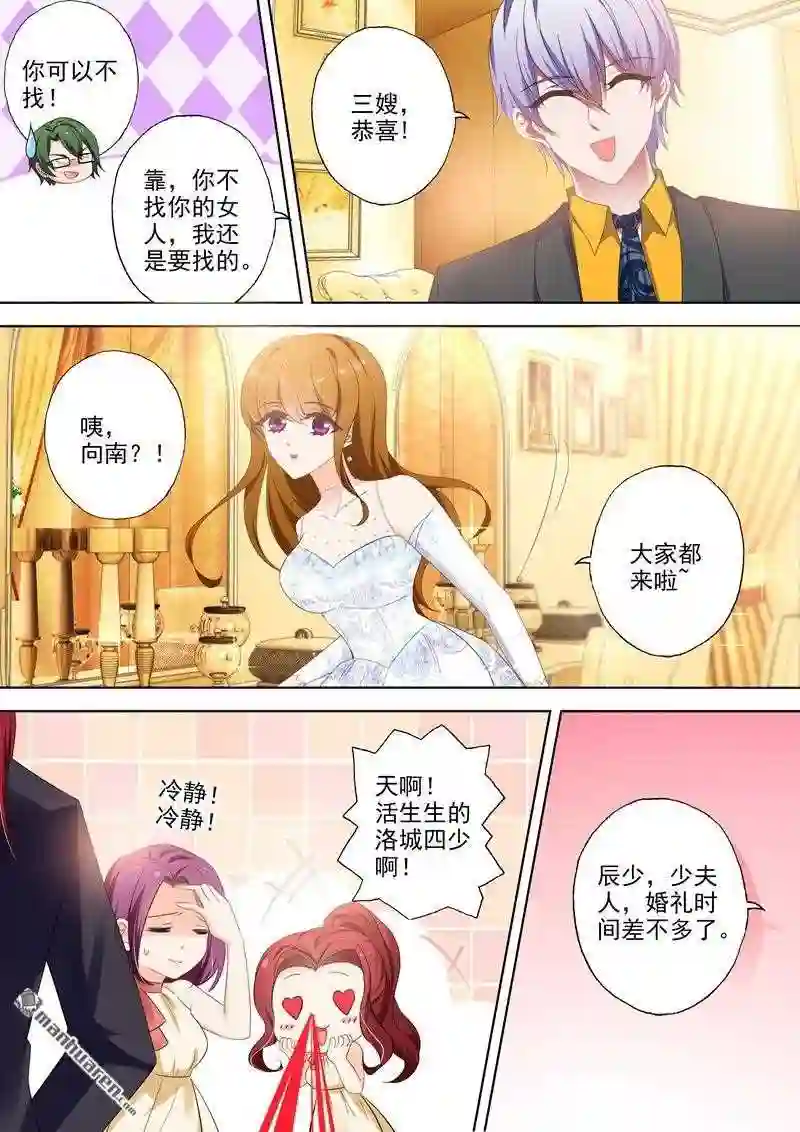 沫许辰光漫画,第381回 婚礼进行曲7图