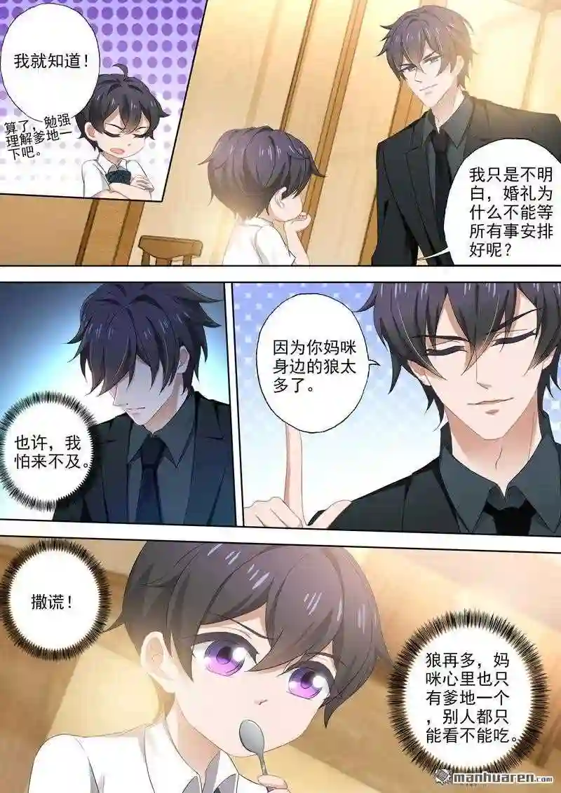 沫许辰光漫画,第381回 婚礼进行曲2图