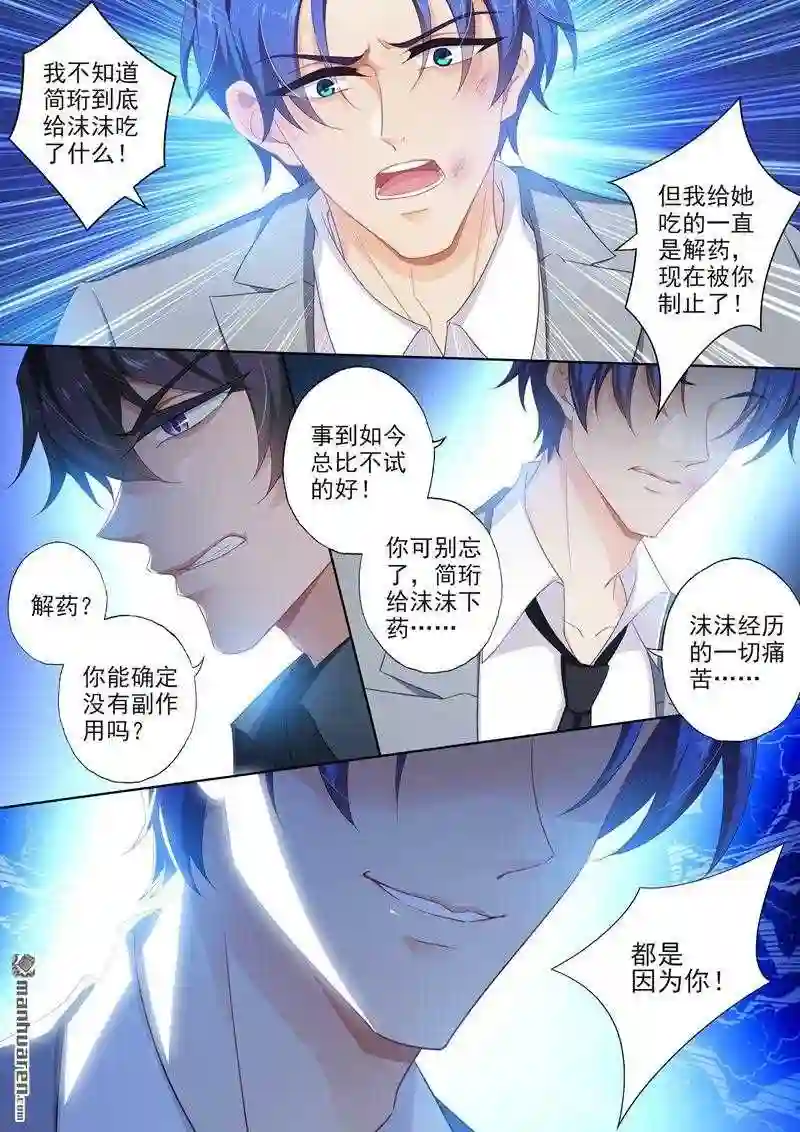 沫许辰光漫画,第391回 精心布置的陷阱9图