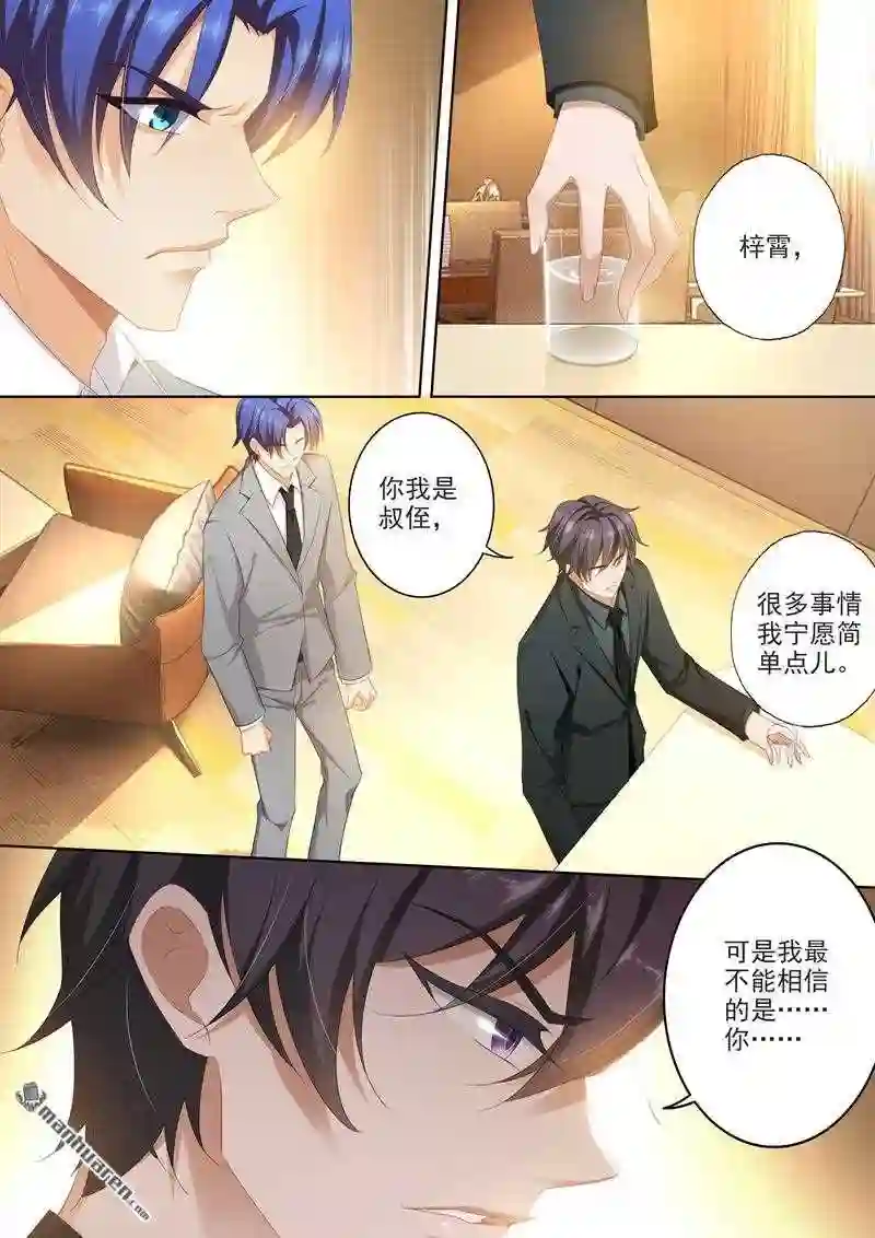 沫许辰光漫画,第391回 精心布置的陷阱3图