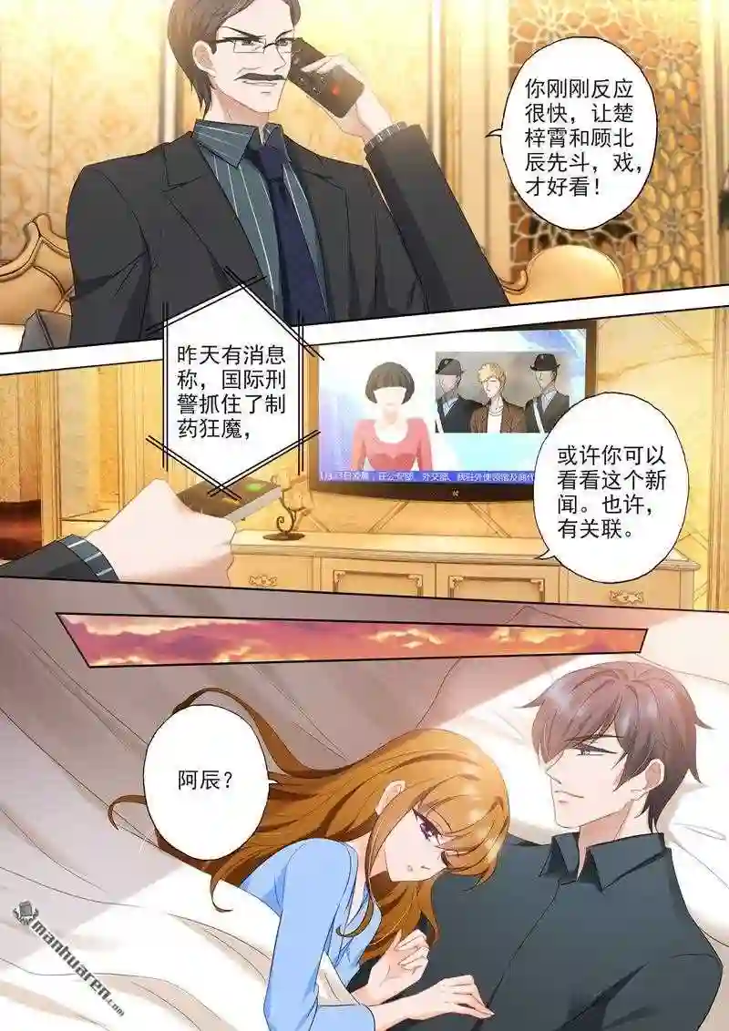 沫许辰光漫画,第394回 第四粒药\\,至关重要!3图