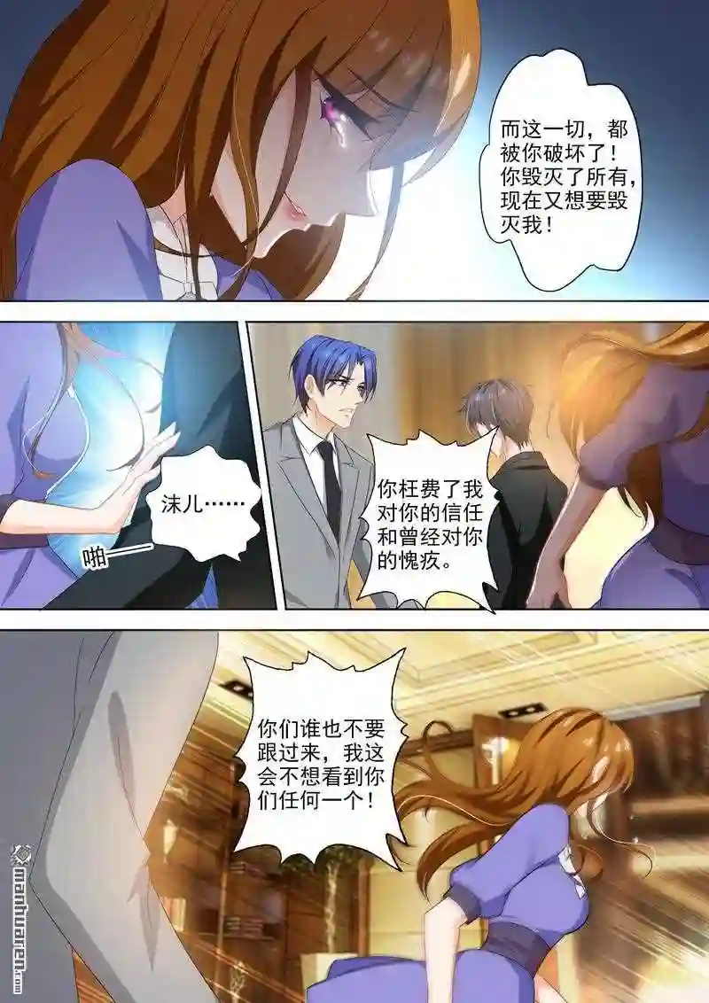 沫许辰光漫画,第395回 我绝不离开顾北辰!8图