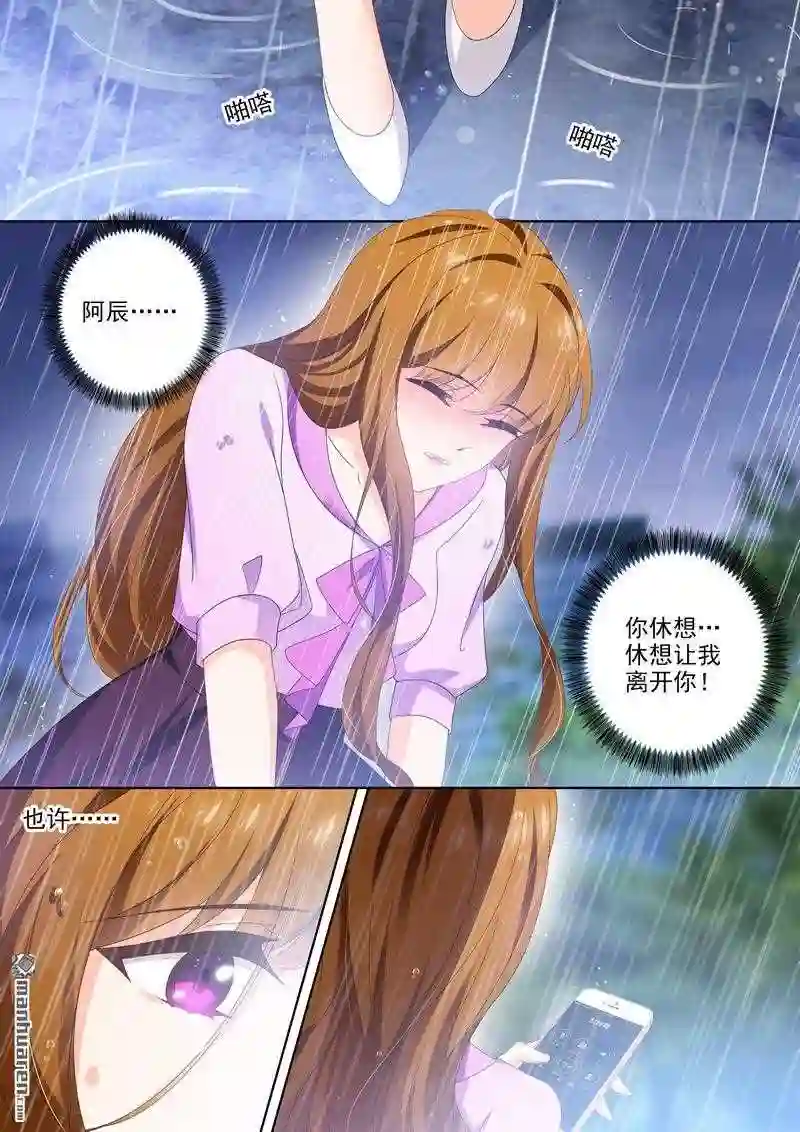 沫许辰光漫画,第398回 你是我的光4图