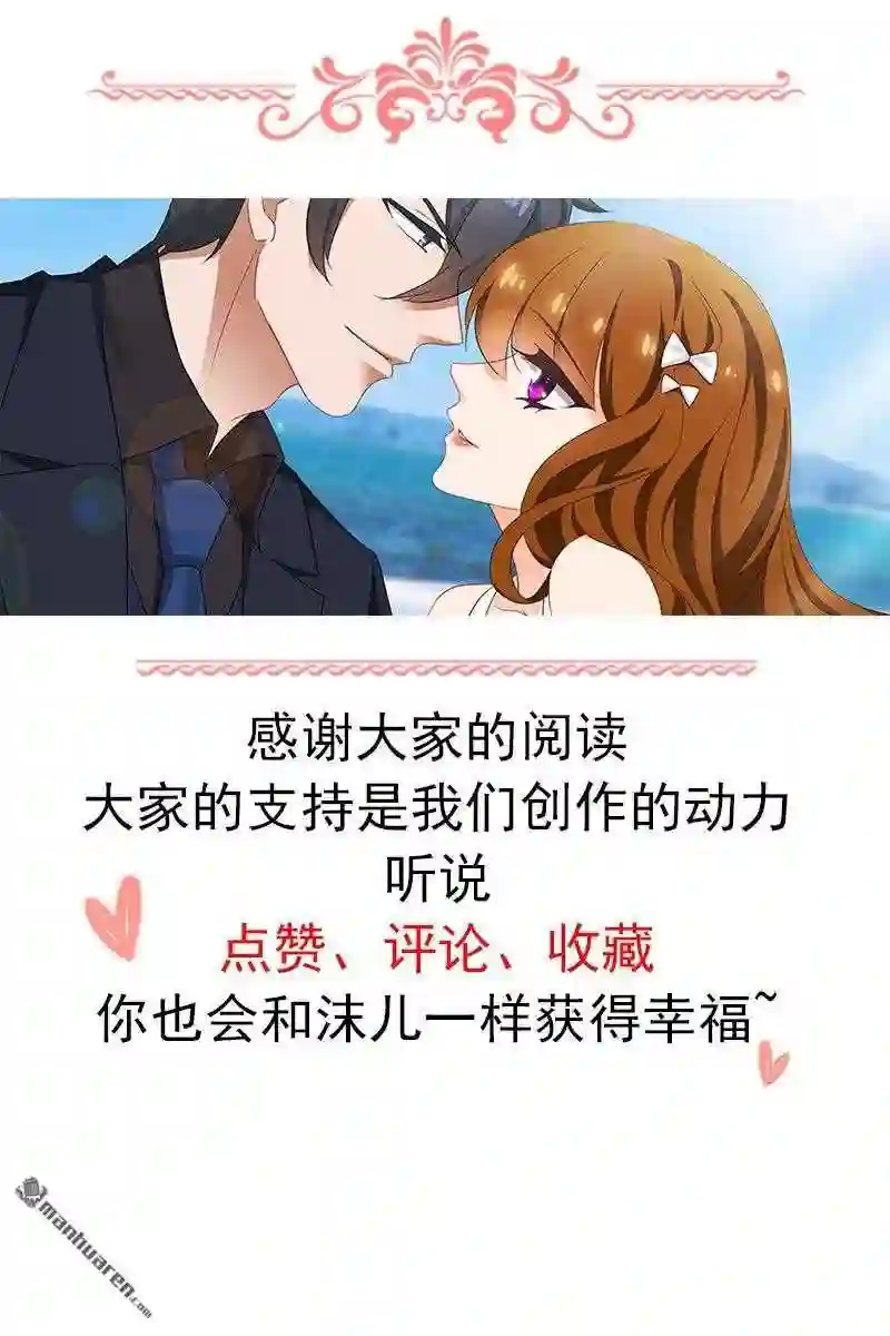 沫许辰光漫画,第404回 苏钧离的来电9图