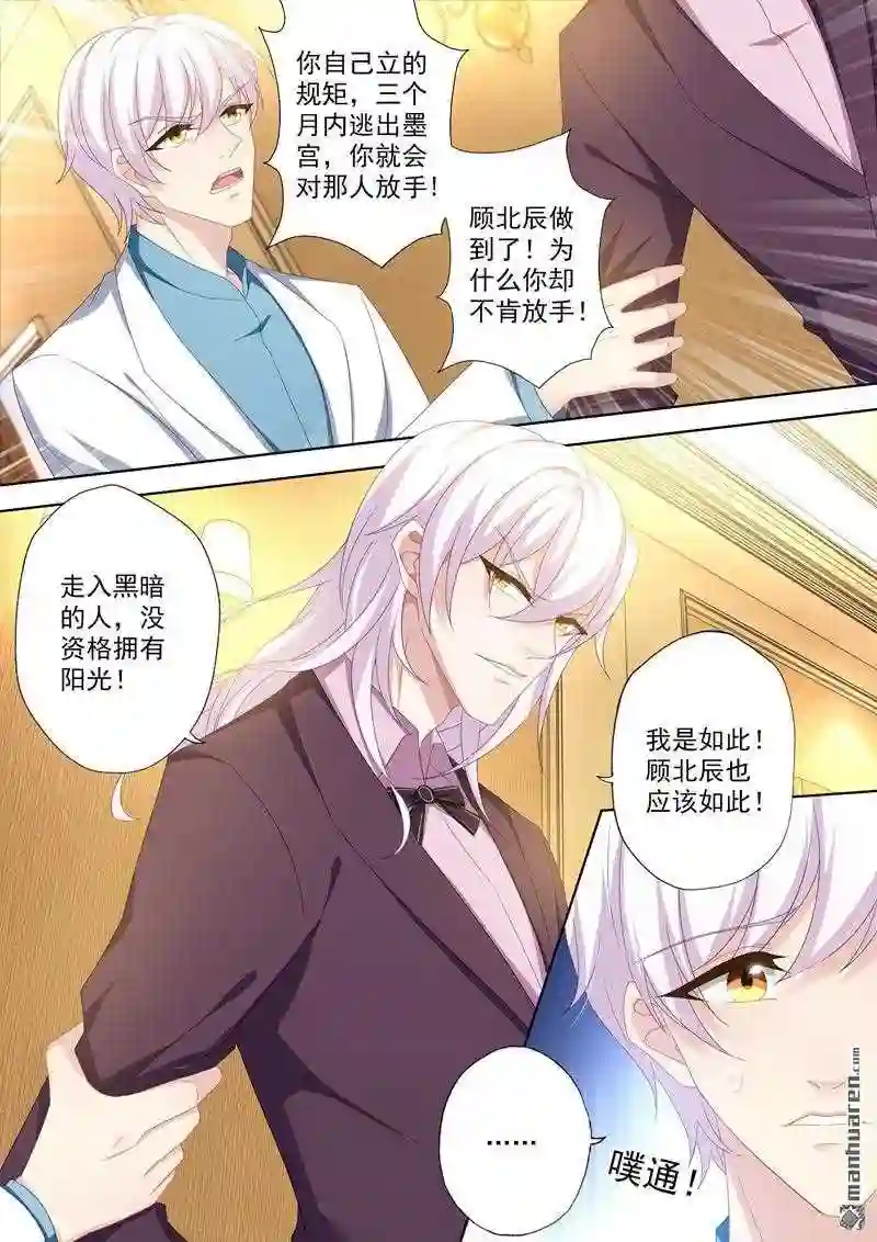 沫许辰光漫画,第414回 玦郗病发7图