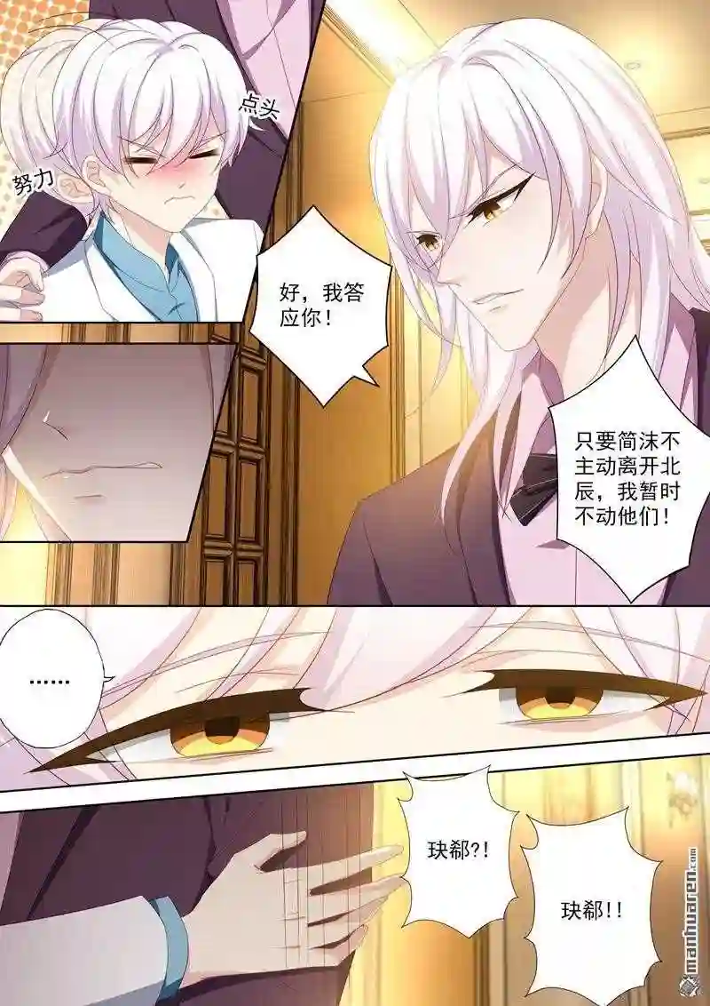 沫许辰光漫画,第415回 新的危机2图