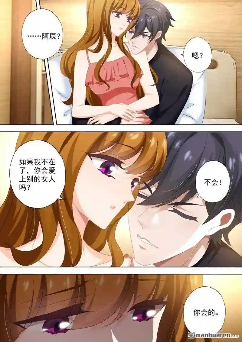 沫许辰光漫画,第415回 新的危机7图