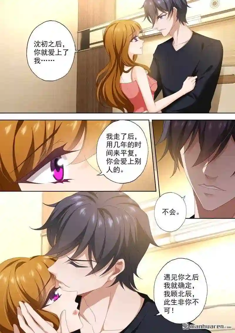 沫许辰光漫画,第415回 新的危机8图