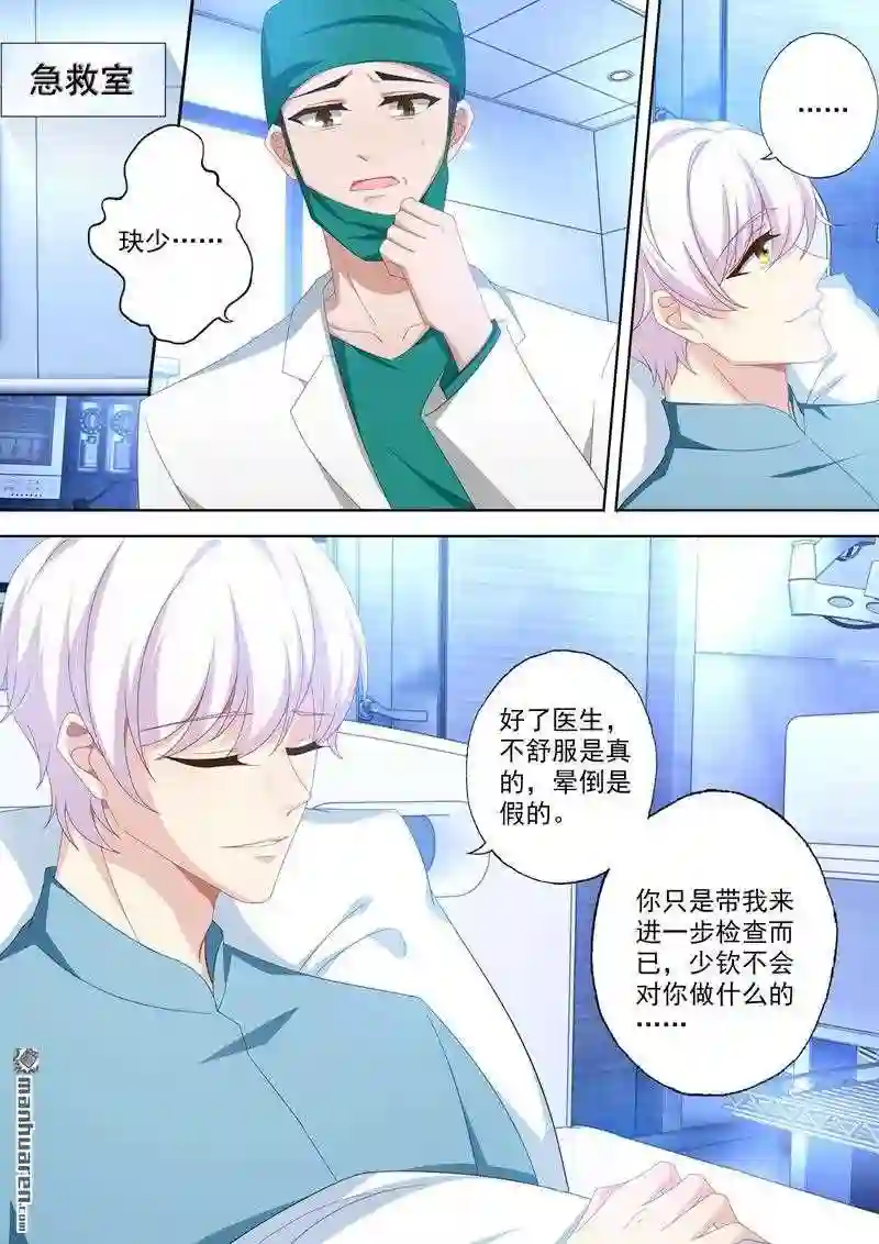 沫许辰光漫画,第415回 新的危机3图