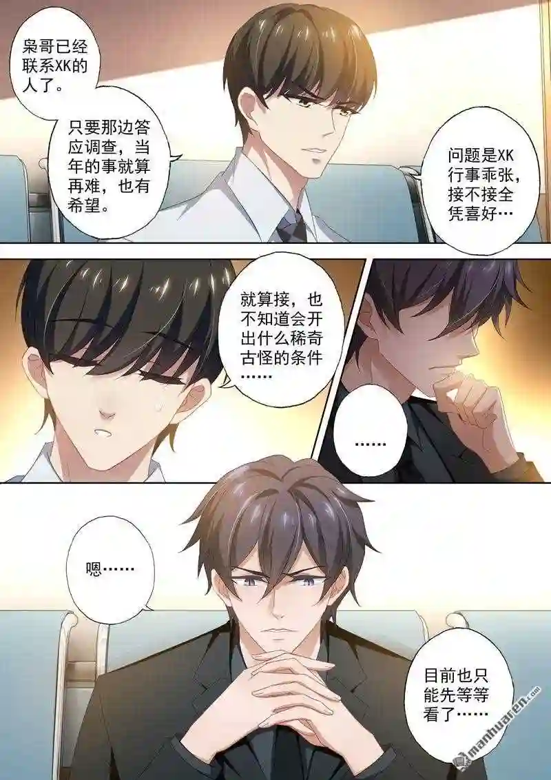 沫许辰光漫画,第421回 最大情报网机构6图