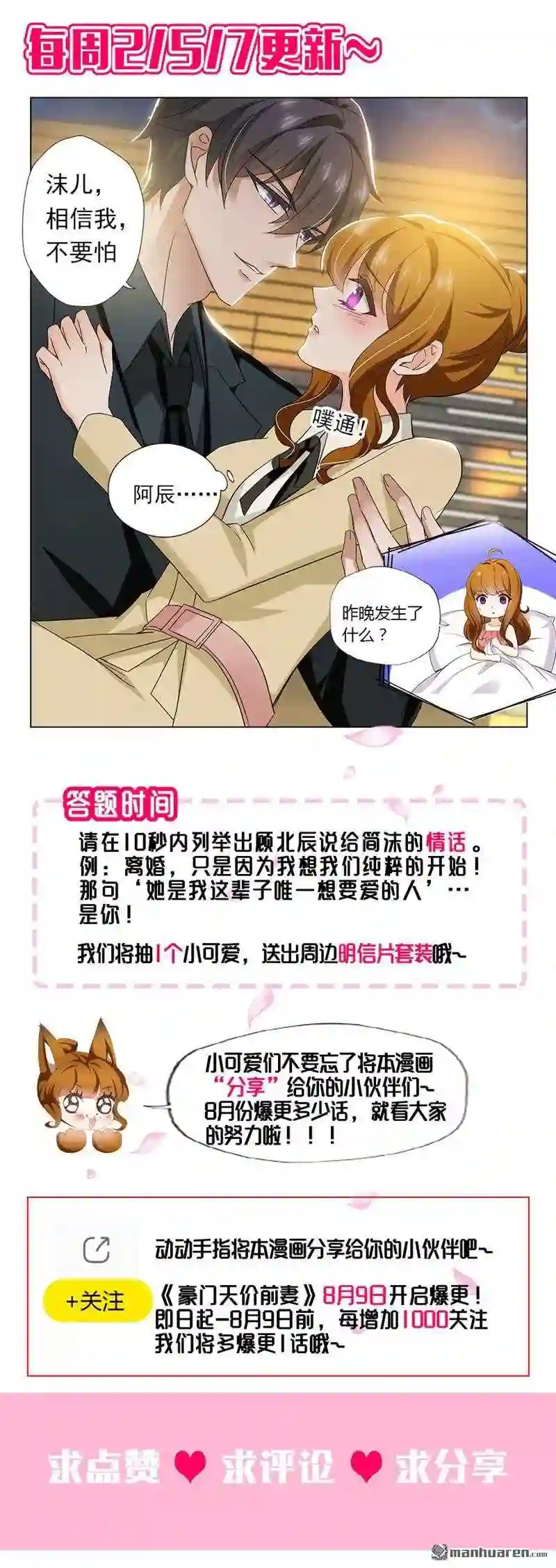 沫许辰光漫画,第421回 最大情报网机构10图