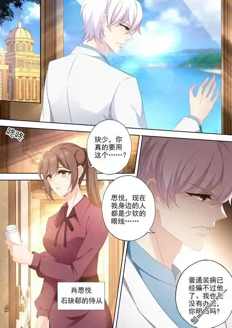 沫许辰光漫画,第434回 一份特别的礼物1图