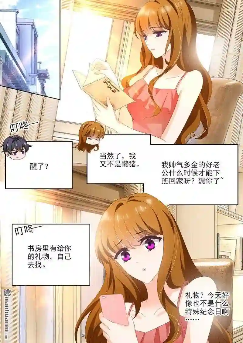 沫许辰光漫画,第434回 一份特别的礼物4图