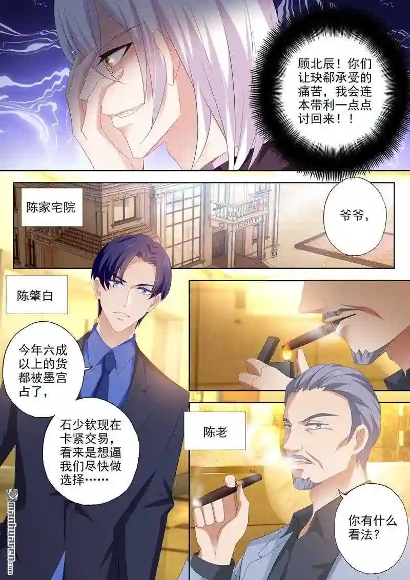 沫许辰光漫画,第436回 你是我的软肋5图