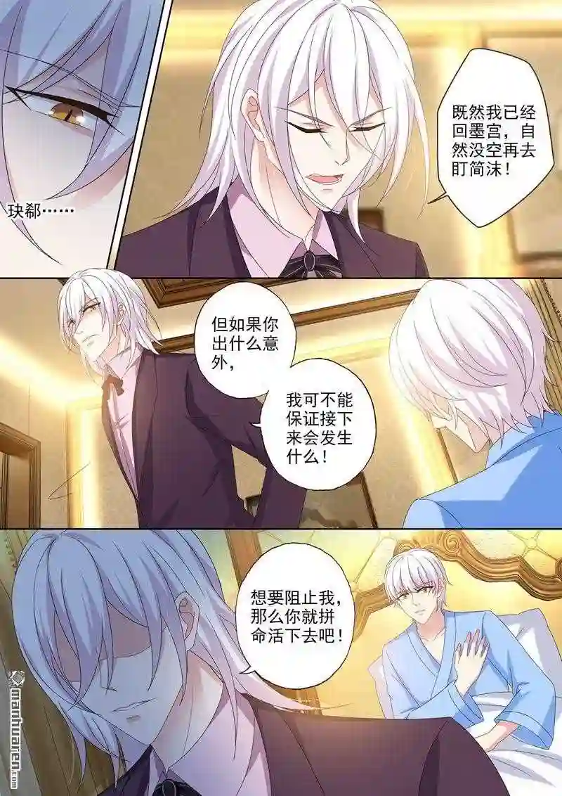 沫许辰光漫画,第436回 你是我的软肋2图