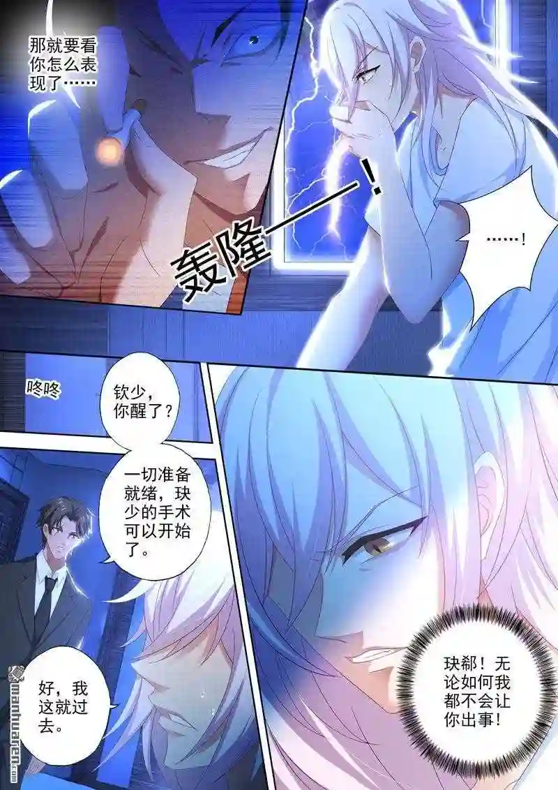 沫许辰光漫画,第440回 石少钦深处的记忆8图