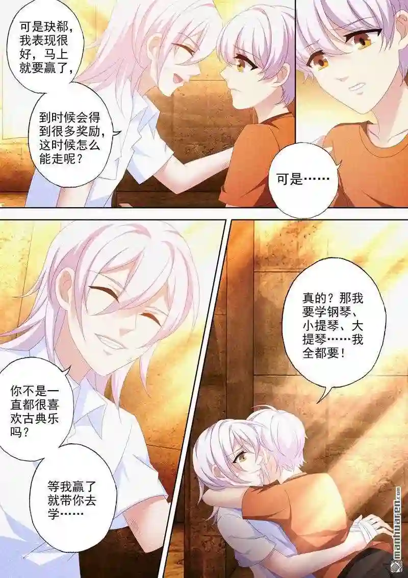 沫许辰光漫画,第442回 石少钦的谎言6图