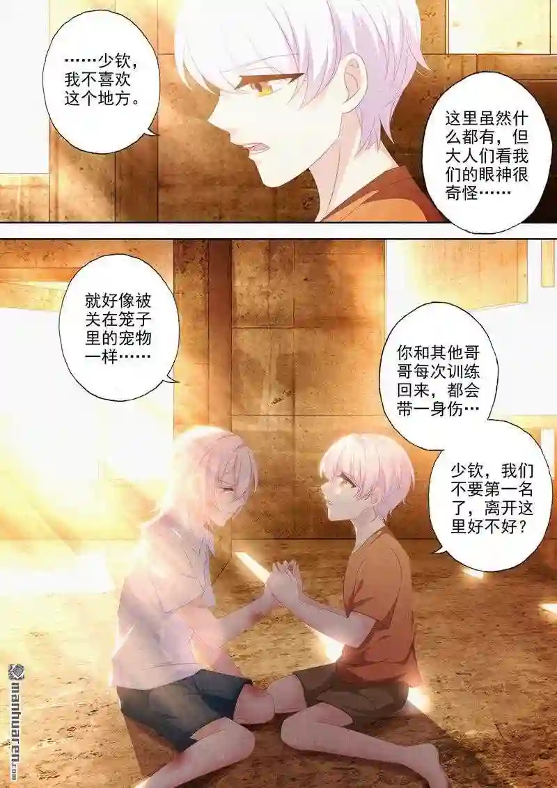 沫许辰光漫画,第442回 石少钦的谎言5图