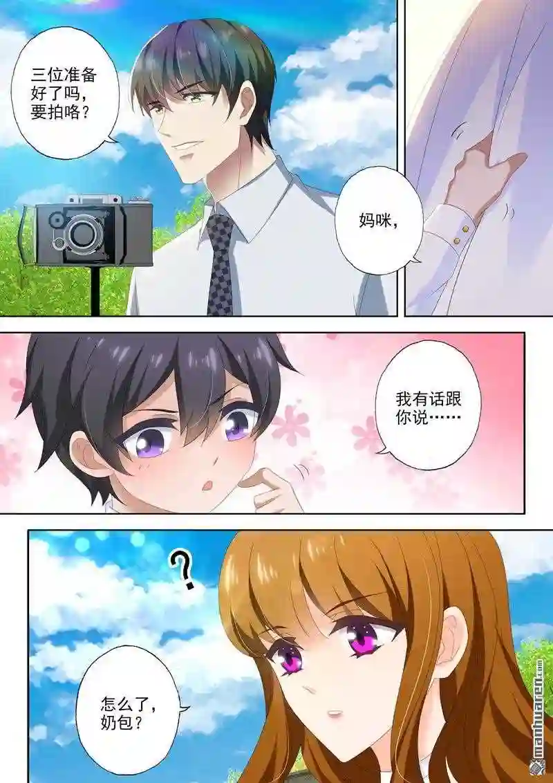 沫许辰光漫画,第443回 拍全家福咯5图