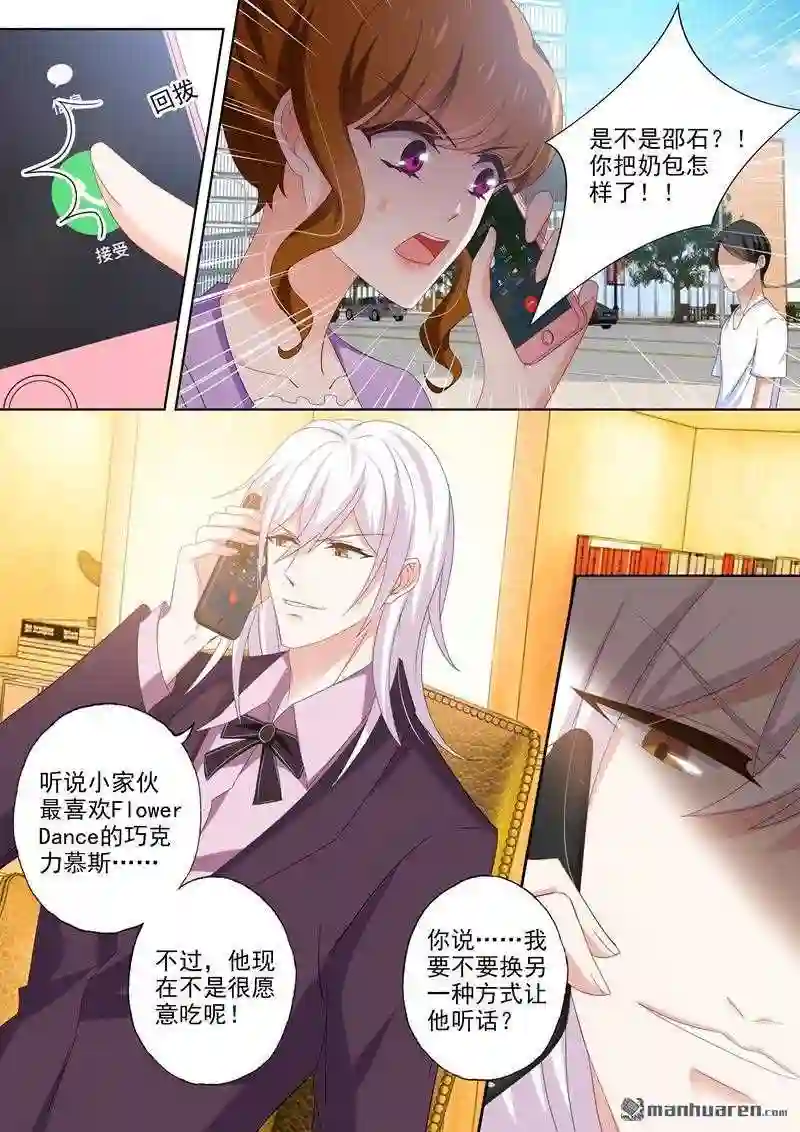 沫许辰光漫画,第448回 落入圈套!2图