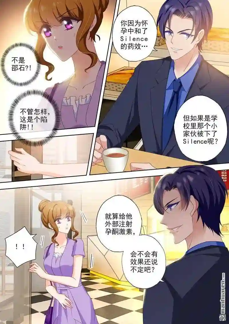 沫许辰光漫画,第449回 沫儿!一定要撑住!2图