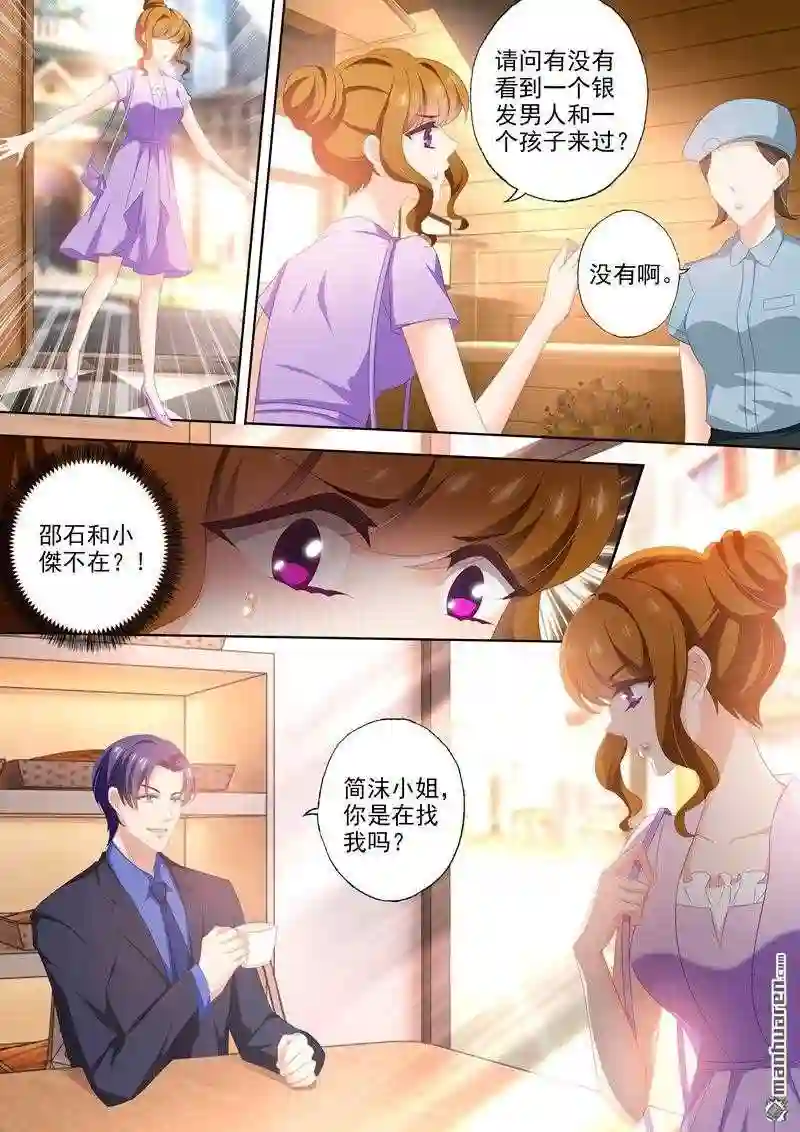 沫许辰光漫画,第449回 沫儿!一定要撑住!1图