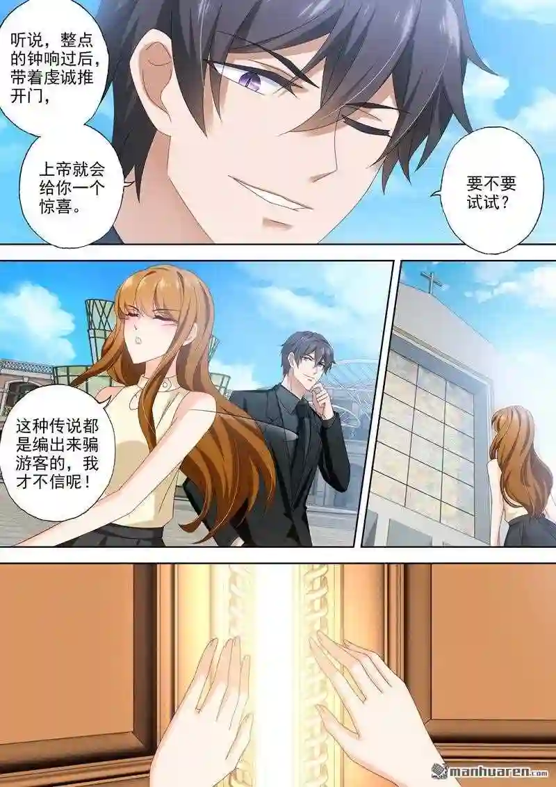 沫许辰光漫画,第458回 我还欠你一个婚礼!7图