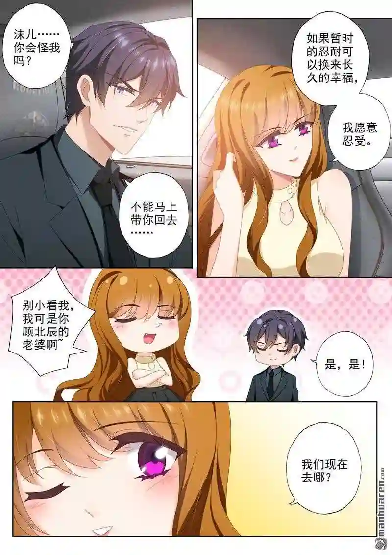 沫许辰光漫画,第458回 我还欠你一个婚礼!3图