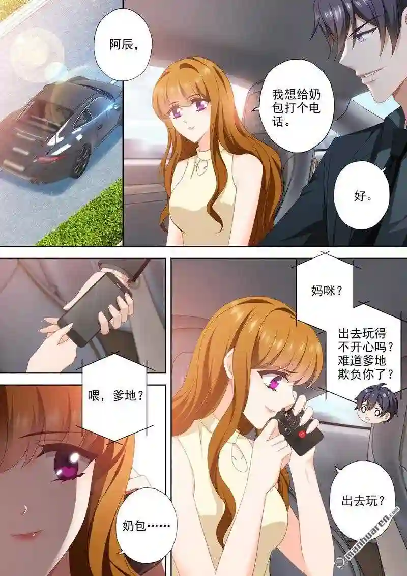 沫许辰光漫画,第458回 我还欠你一个婚礼!1图