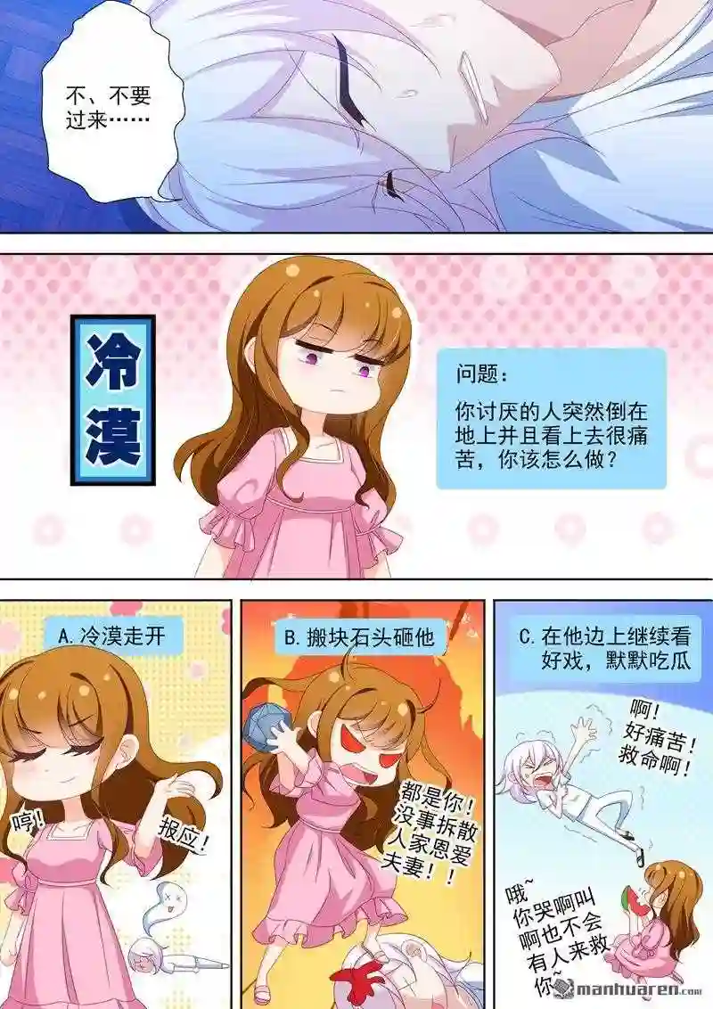 沫许辰光漫画,第467回 午夜惊魂7图