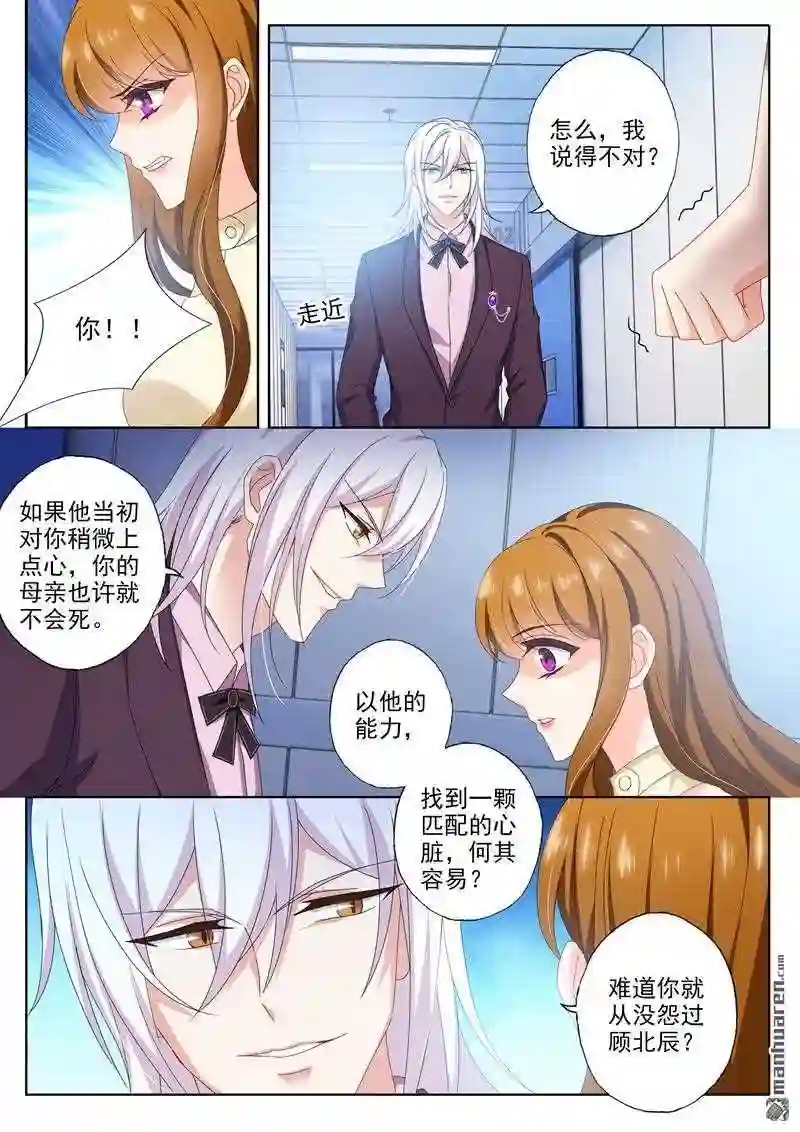 沫许辰光漫画,第473回 和阿辰的初次相遇!5图