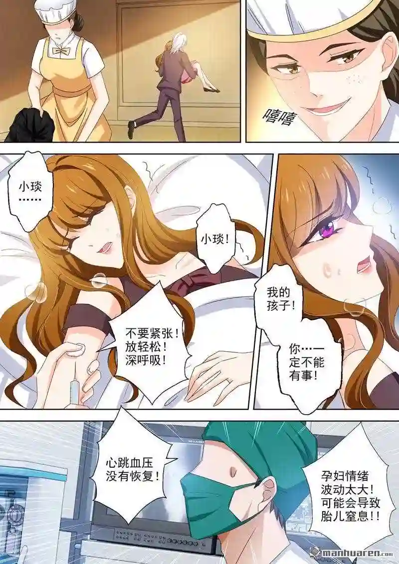 沫许辰光漫画,第477回 只有他才是安抚剂5图