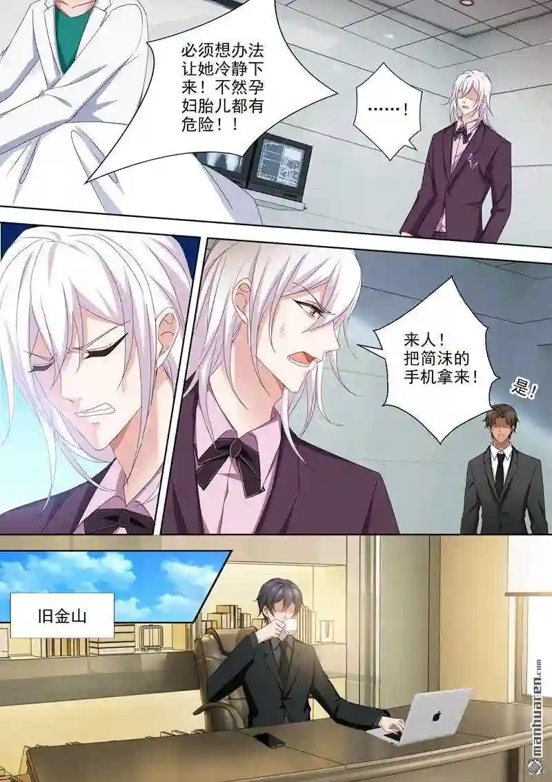 沫许辰光漫画,第477回 只有他才是安抚剂6图