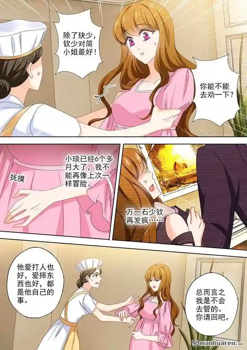 沫许辰光漫画,第484回 变态造就变态4图