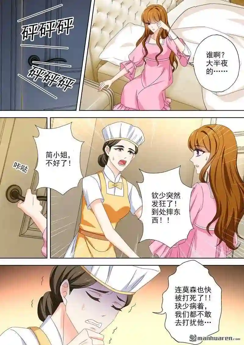 沫许辰光漫画,第484回 变态造就变态3图