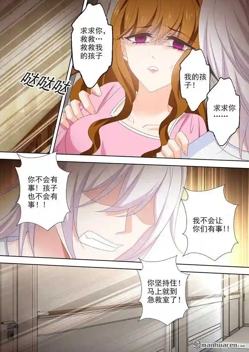 沫许辰光漫画,第486回 救救我的孩子4图