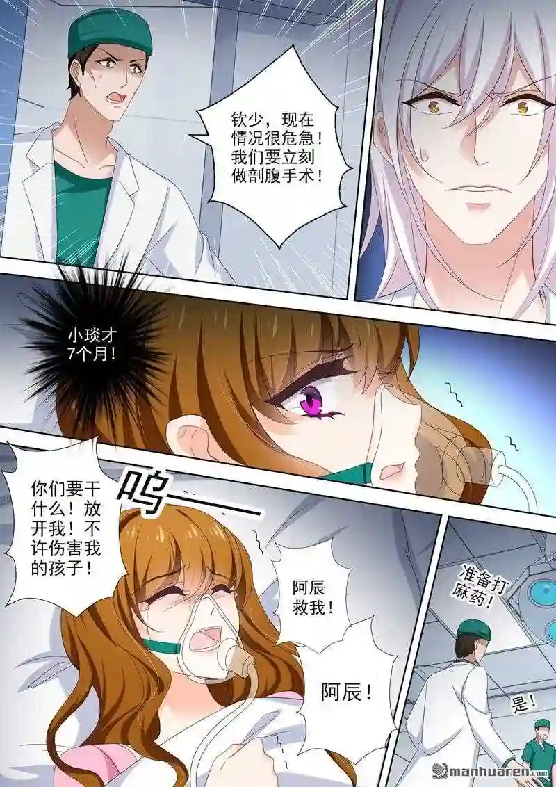 沫许辰光漫画,第486回 救救我的孩子6图