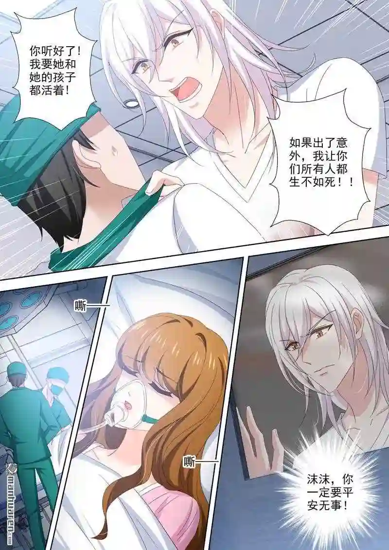 沫许辰光漫画,第486回 救救我的孩子5图