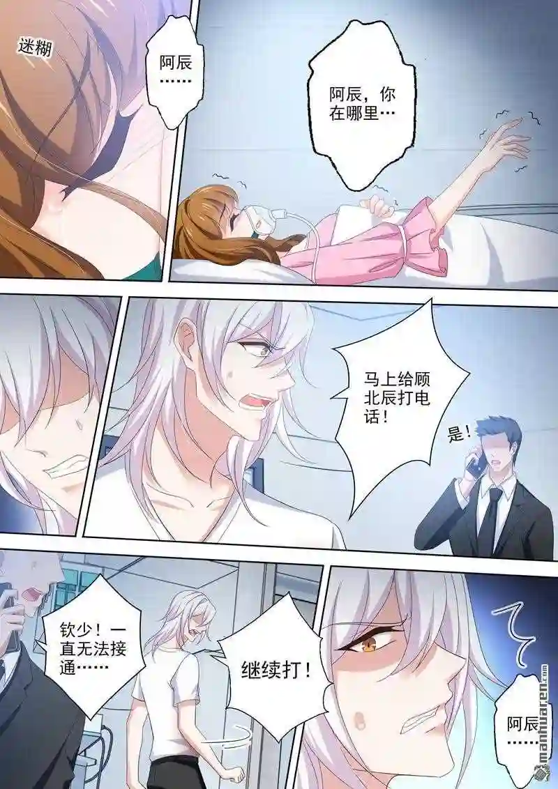 沫许辰光漫画,第486回 救救我的孩子7图