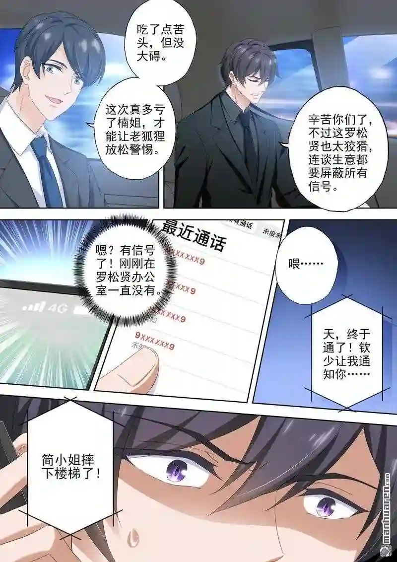 沫许辰光漫画,第487回 彻底隔绝的二人8图