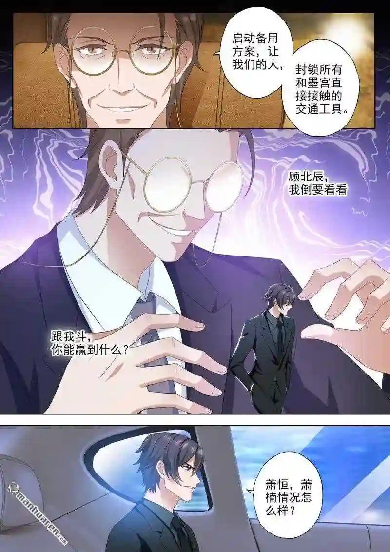 沫许辰光漫画,第487回 彻底隔绝的二人7图