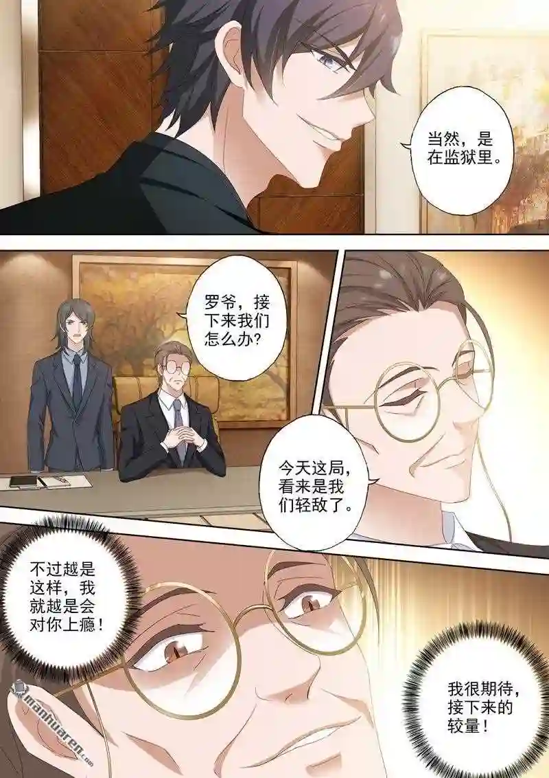 沫许辰光漫画,第487回 彻底隔绝的二人6图