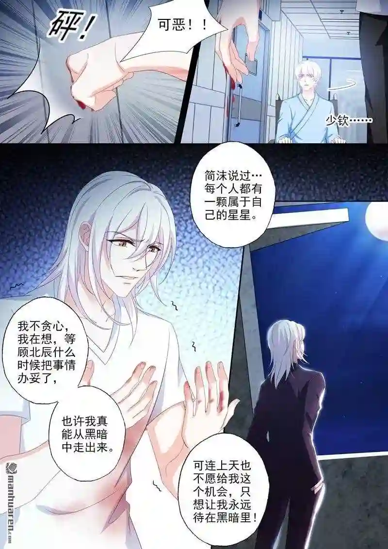 沫许辰光漫画,第488回 他的星星陨落了?6图