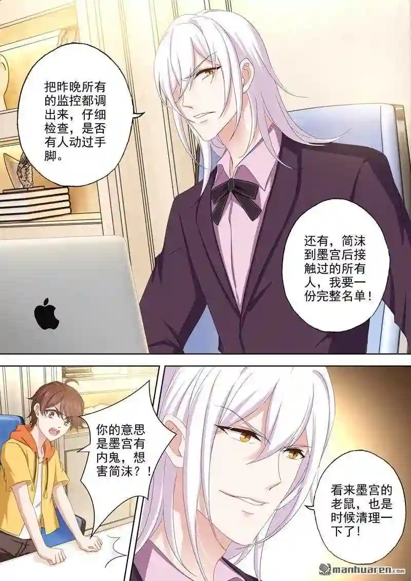 沫许辰光漫画,第490回 如果恨我能让你好过8图