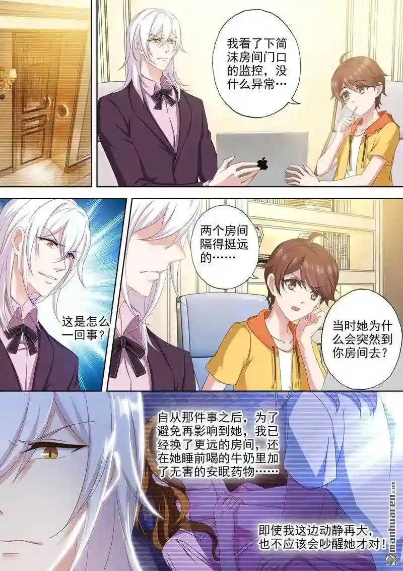 沫许辰光漫画,第490回 如果恨我能让你好过7图