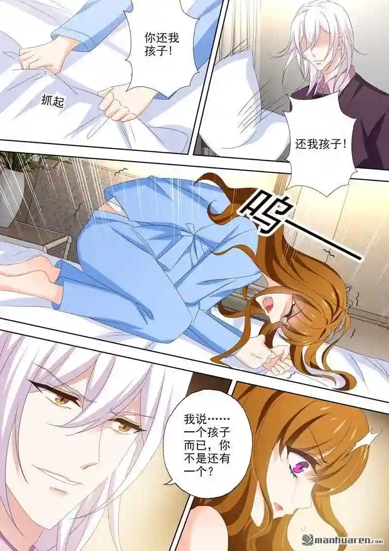 沫许辰光漫画,第490回 如果恨我能让你好过3图